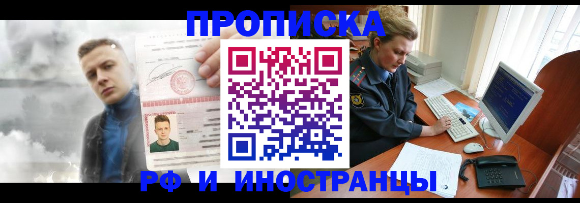 временная регистрация купить в Гурьевске