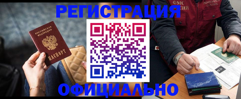 временная регистрация в Гурьевске