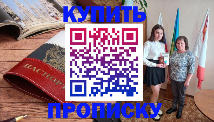 прописка гарантия в Гурьевске