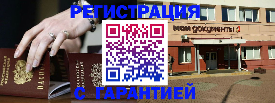 прописка для работы в Гурьевске
